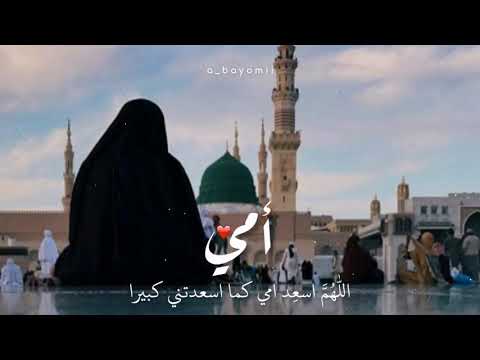 دعاء للام ❤ | منصور السالمي