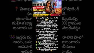 Massive Gold Robbery at Vizag Bus Stand 360 Grams Gold Stolen in RTC Complex #vizag #bus #apnews #no