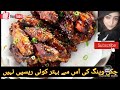 Korean spice chiken wing's|سپائسی چکن وانگز|how to make chiken wing's|chiken wing's recipe|chiken