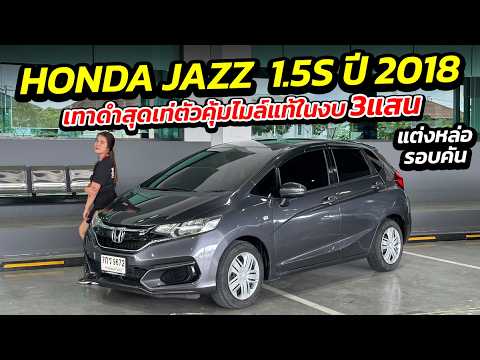 วิดีโอ 2018 Honda Jazz 1.5S