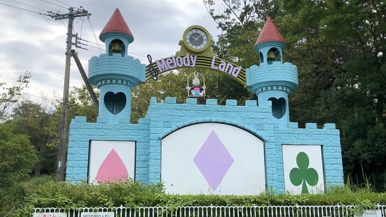 三重県伊賀市 しらさぎ公園 メロディランド からくり時計