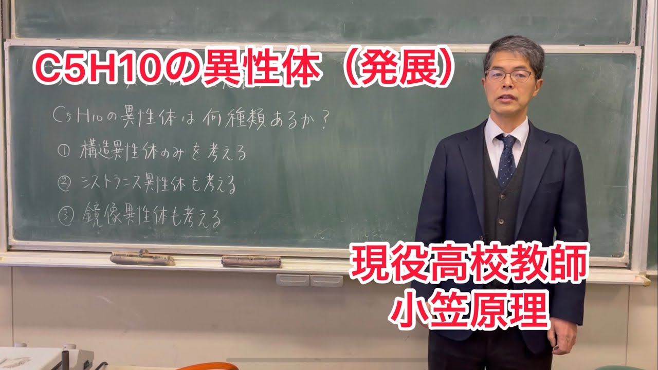 C5H10の異性体（発展）
