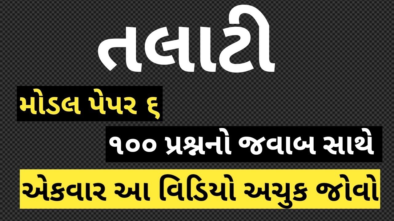 talati model paper 2019