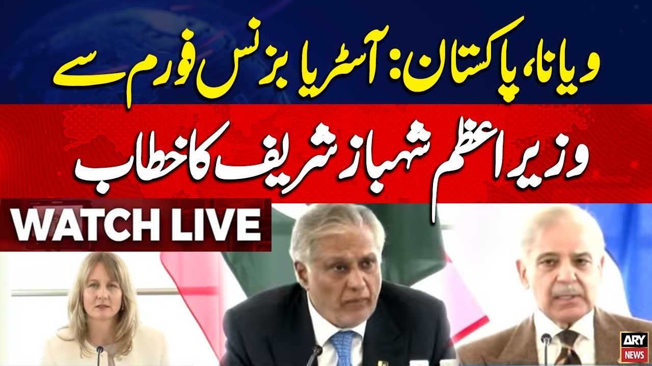 🔴 LIVE || Pakistan Austria Business Forum | PM Shehbaz Sharif Addresses || ARY News Live