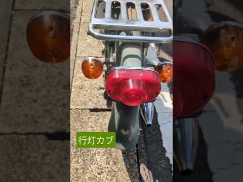 ホンダ ホンダ スーパーカブC50 行灯カブ 昭和レトロの象徴、行灯C50