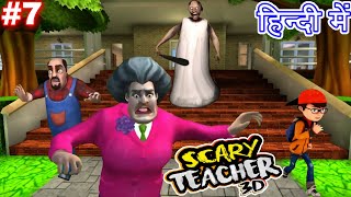 Scary Teacher 3D Part #7 New Update in hindi Game Definition Special Chapter Prank Nick Love Granny screenshot 1