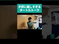 こんなクラッシュは嫌だ #shorts #タートルトーク