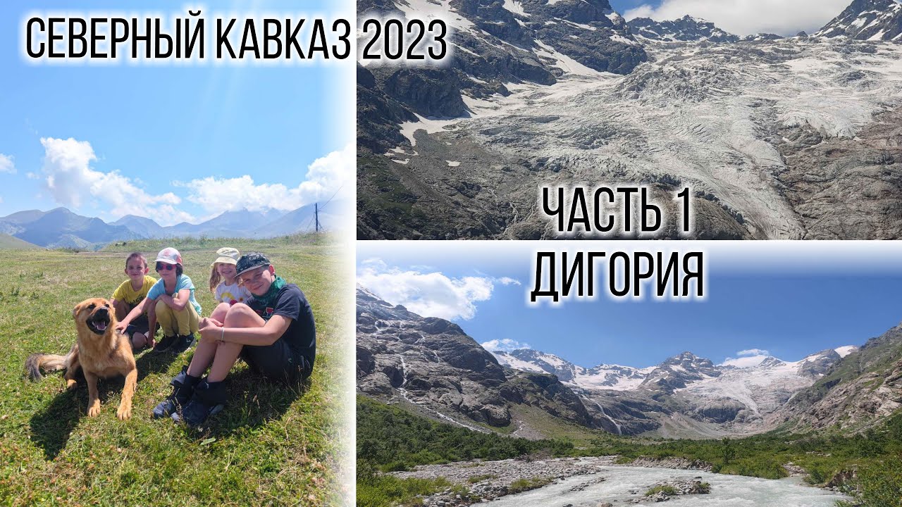 Дигория. Северная Осетия - YouTube