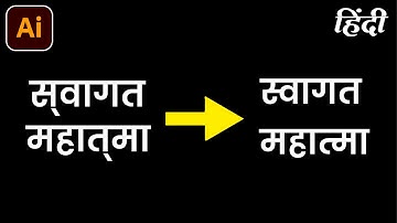 Hindi - Marathi Typing Issue in Adobe Illustrator | Hindi