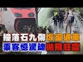 台鐵事故及相關搶修