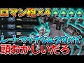 【バトオペ2】ロマン砲４体とかいう激ヤバ編成に奇跡はあるか！？勝てるヴィジョンが見えな過ぎるだろ！！【ジム[ＷＤ隊仕様]】