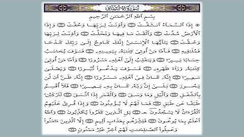 سورة الانشقاق بصوت الشيخ ابو بكر الشاطري صوت جميل جداً