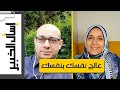 علاج الاكتئاب في المنزل [كيف تحسن حالتك النفسية؟] خطوة بخطوة | المرجع الكامل