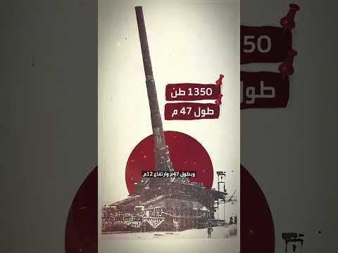 أكبر مدفع في التاريخ 