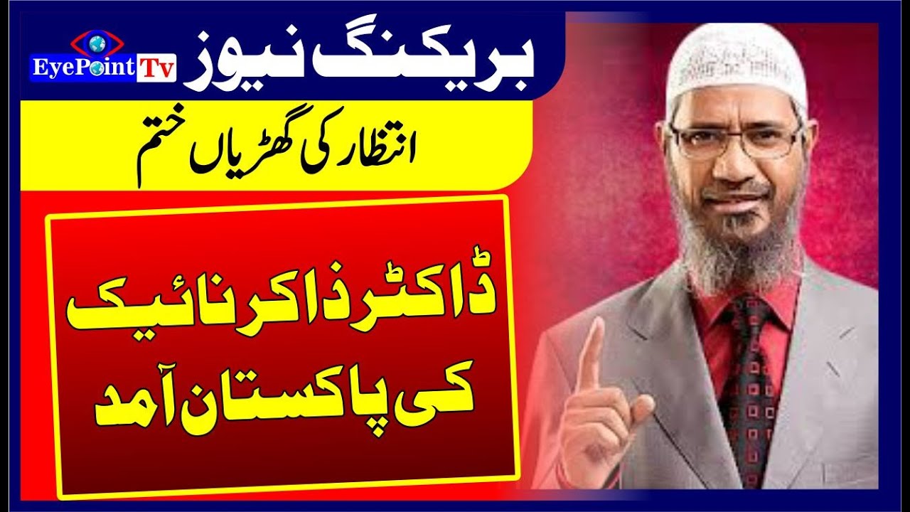 Breaking News | Dr Zakir Naik reaches Pakistan | Viral Video | EyePoint Tv