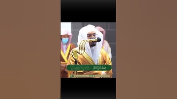 ولقد ءاتينا لقمان الحكمة أن اشكر لله ومن يشكر فإنما يشكر لنفسه بصوت الشيخ ياسر الدوسري من سورة لقمان