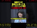 片山大臣フル無視（笑）#政治 #国会 #自民党 #片山さつき