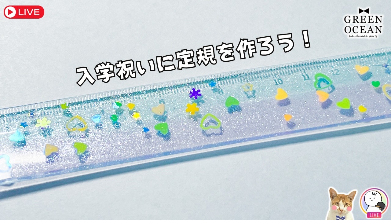 入学祝いに定規を作ろう！！ #隠れ工房greenocean #resin #レジン