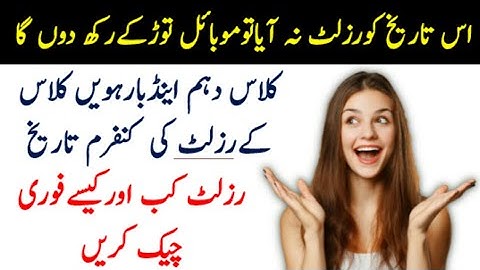 class 10th result 2020 || 12th class result 2020