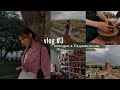 VLOG #3: поездка в Таджикистан, Гиссарская крепость, лепим из глины (part 1)