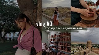 VLOG #3: поездка в Таджикистан, Гиссарская крепость, лепим из глины (part 1)