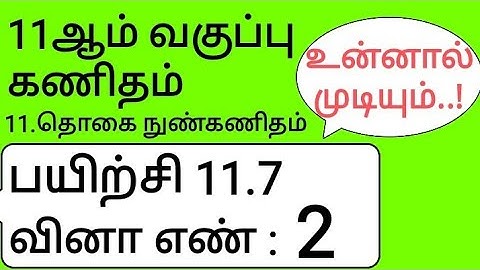 11th Maths Tamil Medium Chapter 11 Exercise 11.7 Sum 2