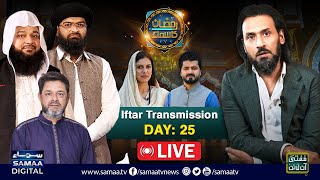 🔴 Sahil Adeem | Ramzan Ka SAMAA | LIVE Iftar Transmission 2024 | Day 25 | SAMAA TV