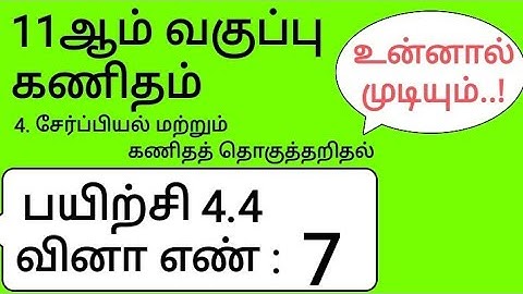 11th Maths Tamil Medium Chapter 4 Exercise 4.4 Sum 7