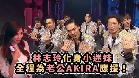 EXILE放浪兄弟首登红白表演 林志玲全程支持老公AKIRA充满爱 - 天天要闻