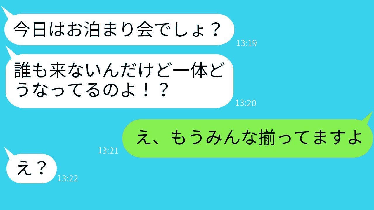ママ友が宿泊代として4万円の高い会費を請求→ママ友会で利益を得ようとする女性に、その日真実を伝えた時の反応が面白かった。