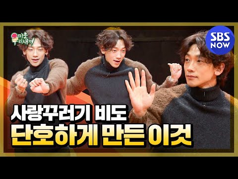 [미운 우리 새끼] 스페셜 &amp;#39;사랑꾸러기 비의 솔직한 <strong>토크</strong> 모음.zip&amp;#39; / &amp;#39;<strong>My</strong> Little Old Boy&amp;#39; Special | SBS NOW