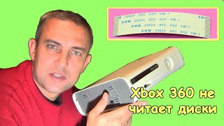 Xbox 360 не читает диски