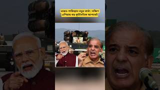 India–Pakistan Update | Latest Diplomatic Developments