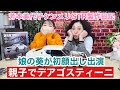 【アイドル芳本美代子】~Yoshimoto Miyoko~娘の葵がYouTube初出演！親子でデアゴスティーニに挑戦