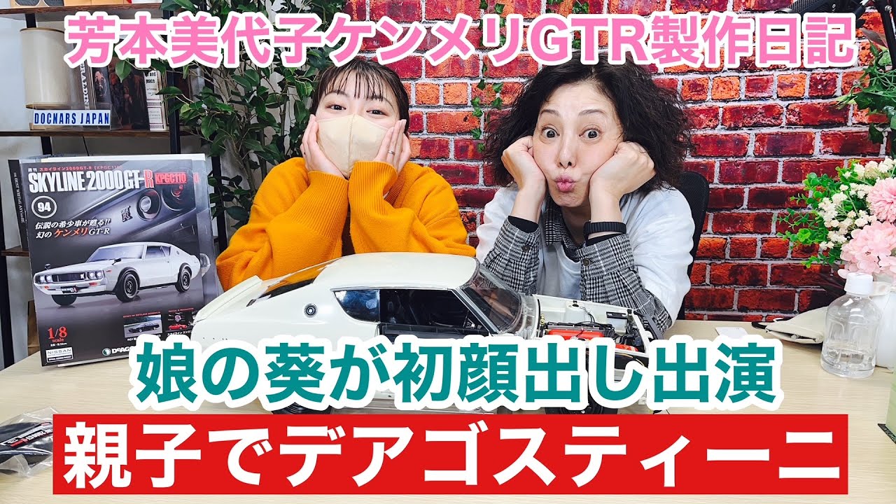 芳本美代子の愛車遍歴！大人気回をアンコール放送！12/2（土）夜9時