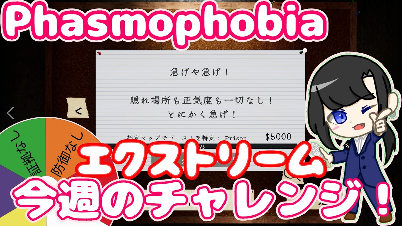 Phasmophobia:131【エクストリーム今週のチャレンジ🔥】急げや急げ！👻✨