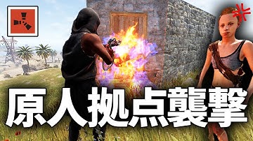 近所に住み着き始めた原人拠点を襲撃して物資を大量略奪する【Rust 実況】season73#5