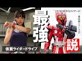 【ゆっくり解説】最強フォーム最弱と言われるドライブが最強であることを解説【自分の好きなライダーが一番最強シリーズ②】(ついでに詩島霧子最強説)仮面ライダードライブタイプトライドロン
