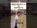 【驚愕】これが本気のドッジボール#dodgeball