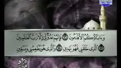 سورة الشعراء || للقارئ توفيق الصائغ