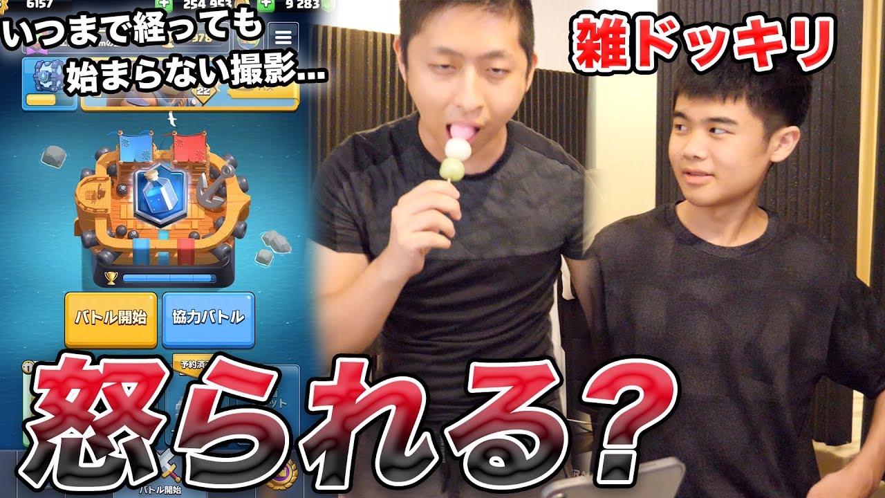 クラロワの撮影がいつまでも始まらない雑ドッキリwww【きおこーの雑ドッキリ大賞】