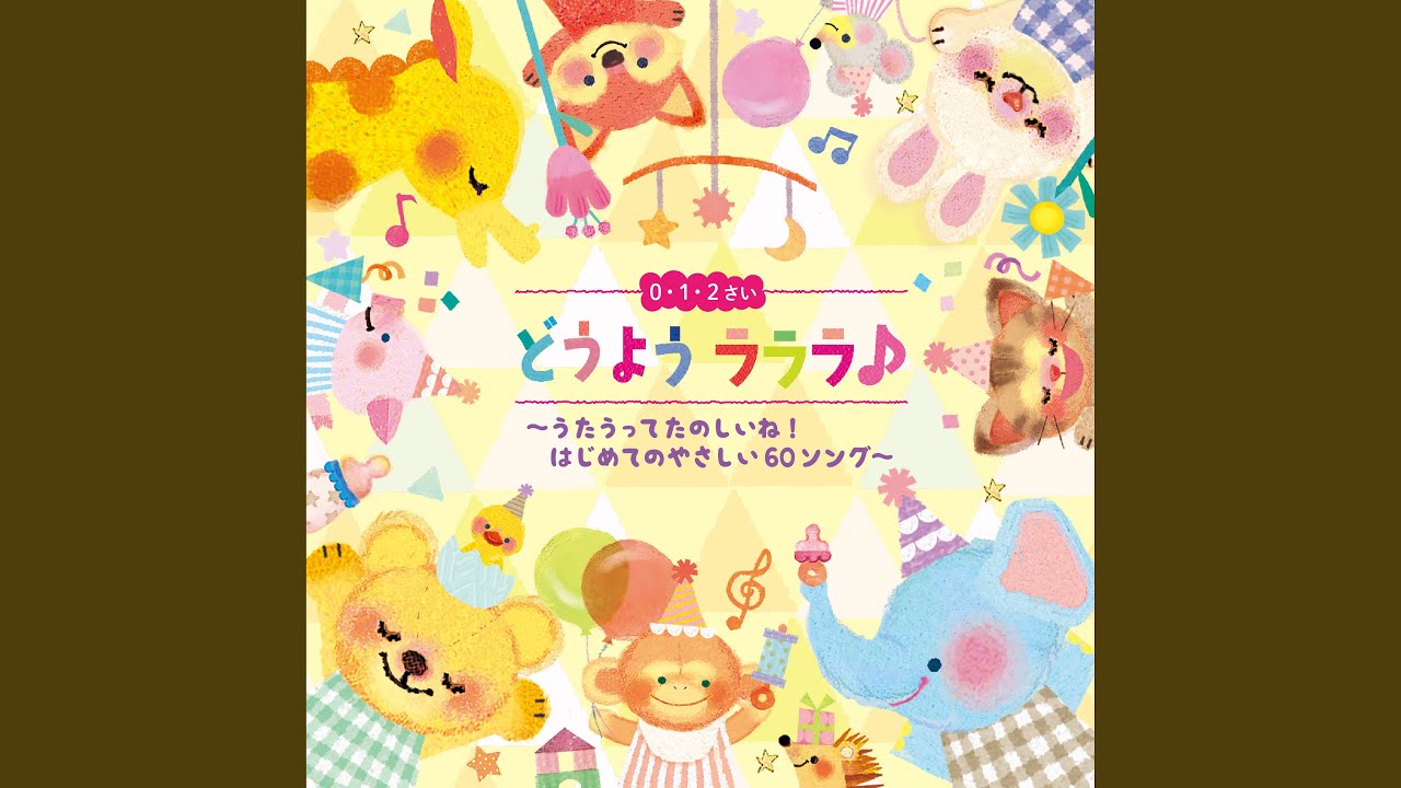 ぞうさんのぼうし - YouTube