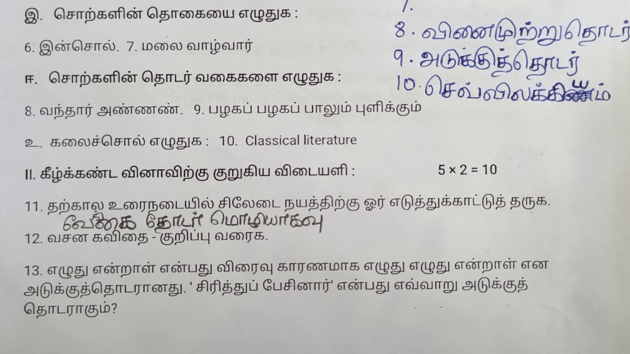 Question paper 2021 | Tamil  answer key | Mathsclasski