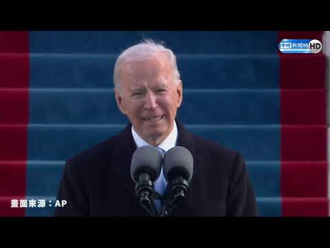 【美總統就職】美國總統拜登就職演說完整版 Inauguration day of Joe Biden