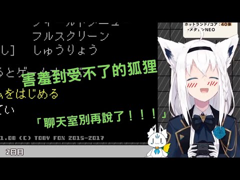 [白上フブキ]世界第一可愛的白上吹雪要大家別再說了，太害羞了啦