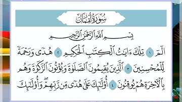 31 سورة لقمان القارئ الشيخ فارس عباد