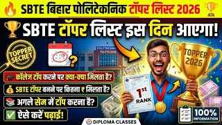 Sbte टॉपर लिस्ट इस दिन आएगा 🏆| Sbte Topper List | Sbte Topper 2026 | Sbte Supplementary Exam Result