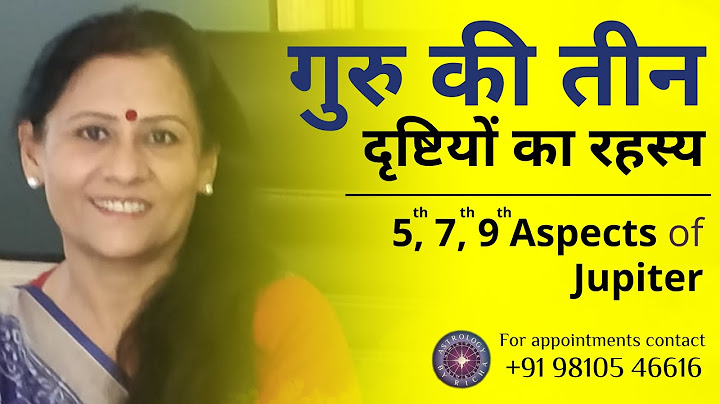 गुरु की तीन दृष्टियों का रहस्य | 5th, 7th, 9th Aspects of Jupiter