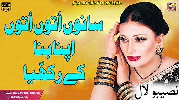 Sanu Uton Uton Apna Bana Ke Rakhiya | New Punjabi Song | Naseebo Lal | Khaliq Chishti Presents