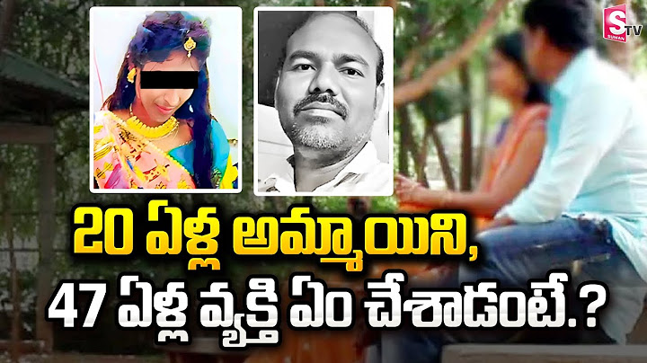 20 ఏళ్ల అమ్మాయిని 47 ఏళ్ల పెళ్ళైన వ్యక్తి ఏం చేశాడంటే.? | Latest News @sumantvbangalore